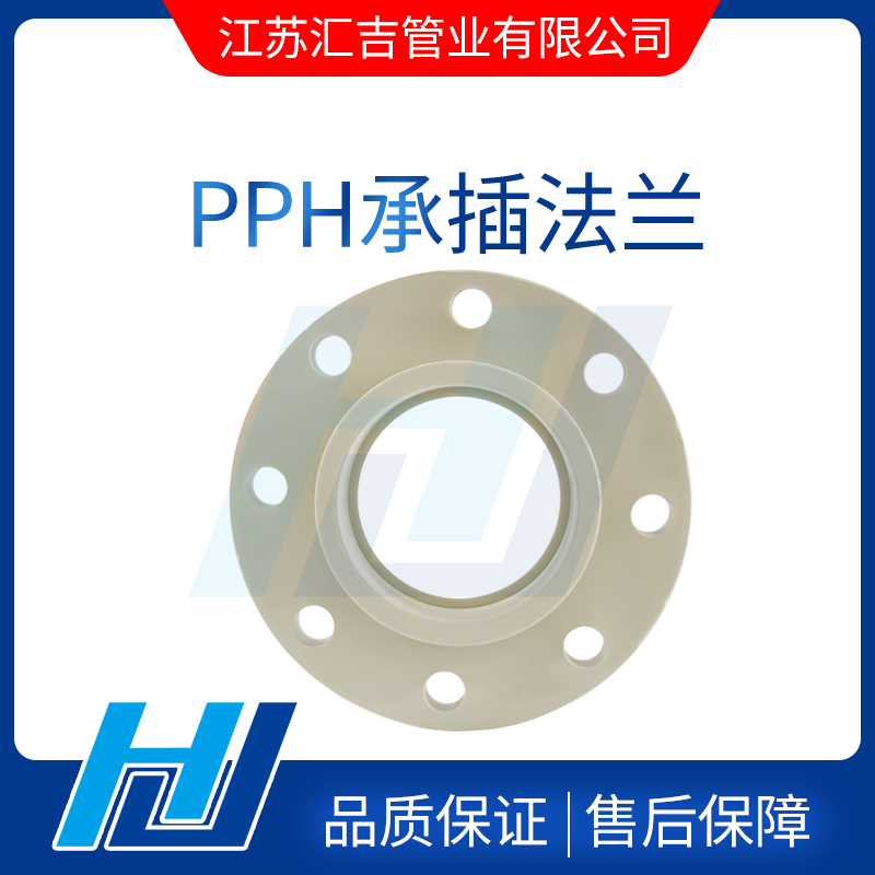 PPH承插法蘭 PPH承插法蘭