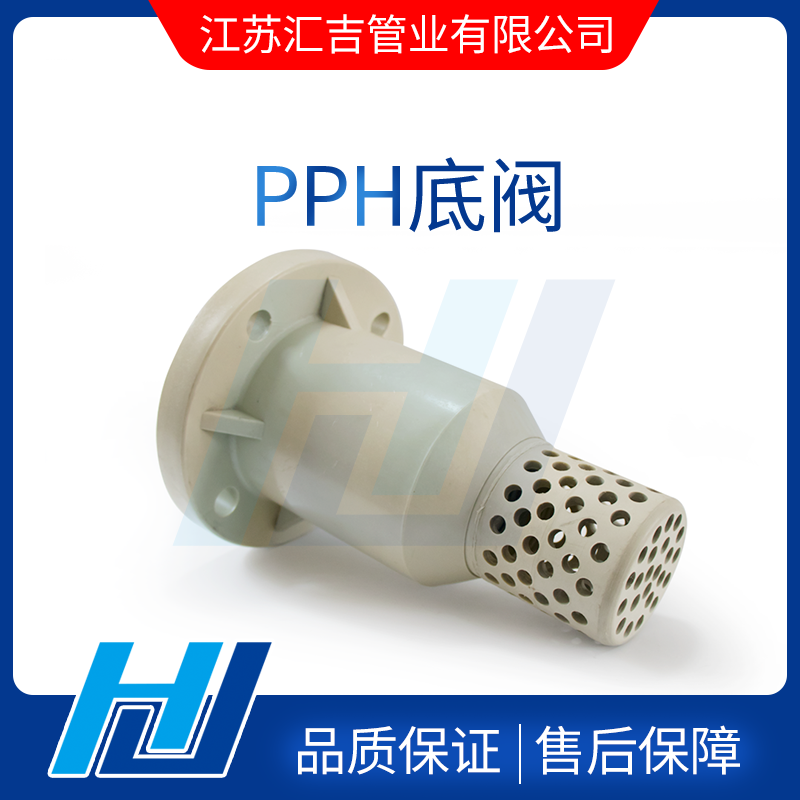 PPH底閥 PPH底閥