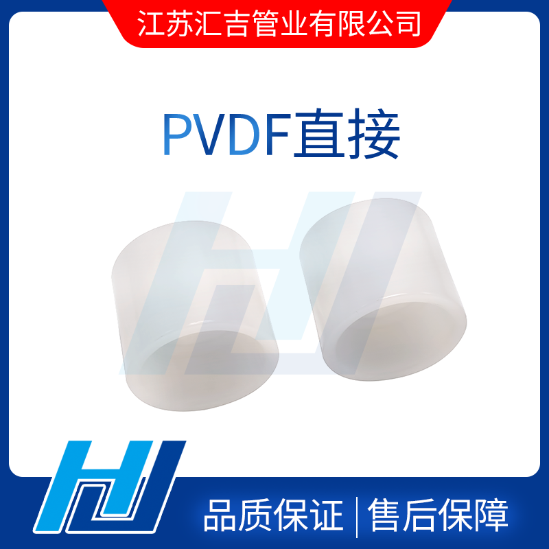 PVDF直接 PVDF直接
